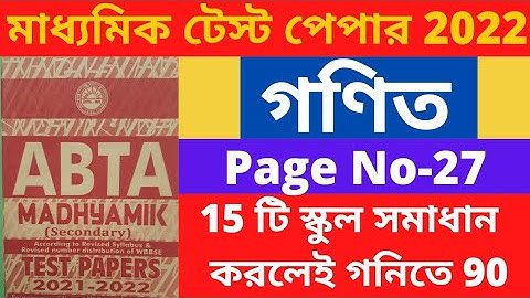 Madhyamik 2022 ABTA Test Paper math page 27,28 solution. গনিত ABTA টেস্ট পেপার সমাধান। Page No-27