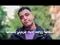 مهرجان شنكحها روحت اديته عربيتي يمسحها انا اللي يحددلي الحلاق بتاعي وبس اسلام كابونجا mp3