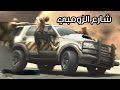 عالماشي: شارع الزومبي! - Zombie Highway 2