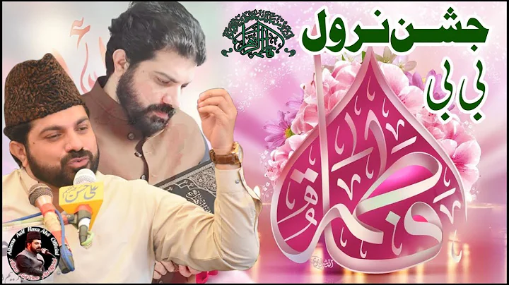 Allama Asif Raza Alvi |Jashan | Bibi Fatima Sa | 20 Jamadi Ul Sani | Yadgar Jashan