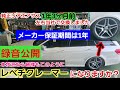 【純正部品の耐久性問題】にて顧客と揉める件・・・
