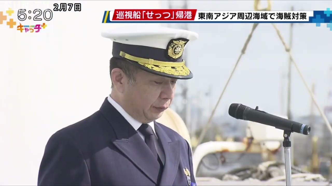 海賊対策の派遣を終えた巡視船「せっつ」が帰港