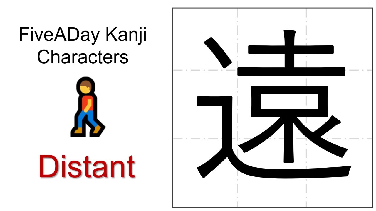 Chinese Character 遠 Distant 🗾 - YouTube