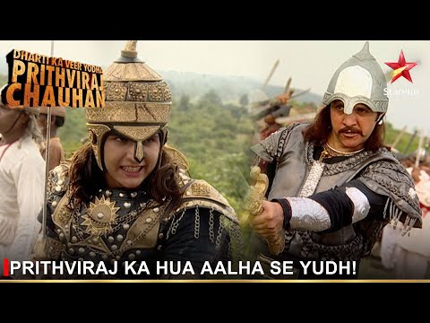 Dharti Ka Veer Yodha Prithviraj Chauhan | Prithviraj ka hua Aalha se yudh!