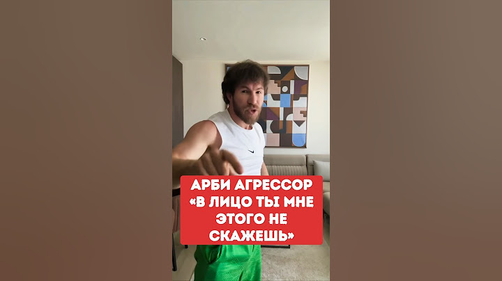 АРБИ АГРЕССОР взял каждого на СЛАБО