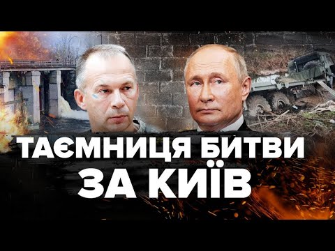 видео: НЕВІДОМІ факти оборони Києва! ЗСУ у болоті ВТОПИЛИ армію РФ, яка сунула на столицю – ШЛЯХ ВІЙНИ