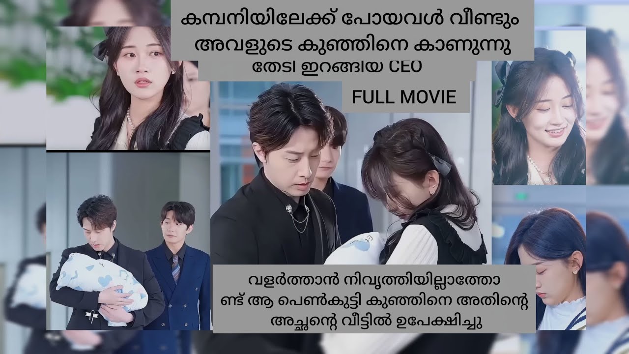 സ്വന്തം കുഞ്ഞിന്റെ അമ്മയെ തേടി ഇറങ്ങിയ CEO full movie kdrama malayalam explanation 