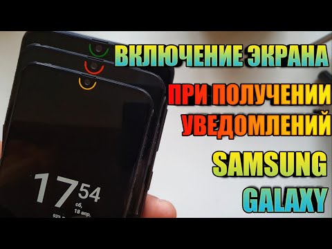 Настройки Экрана Блокировки Samsung Galaxy АКТИВАЦИЯ ЭКРАНА