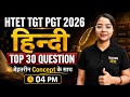 HTET TGT PGT 2026: Hindi Top 30 Most Important Questions | Hindi Marathon