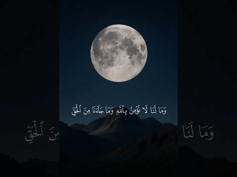 وإذا سمعوا ما أ نزل إ لى الر سول ت رى أ عي ن ه م ت فيض م ن الد مع م م ا ع ر فوا م ن الح ق