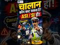 क्या Constable चालान काट सकता है? #Shorts