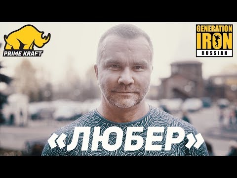 Video: Lyuber Kimdir