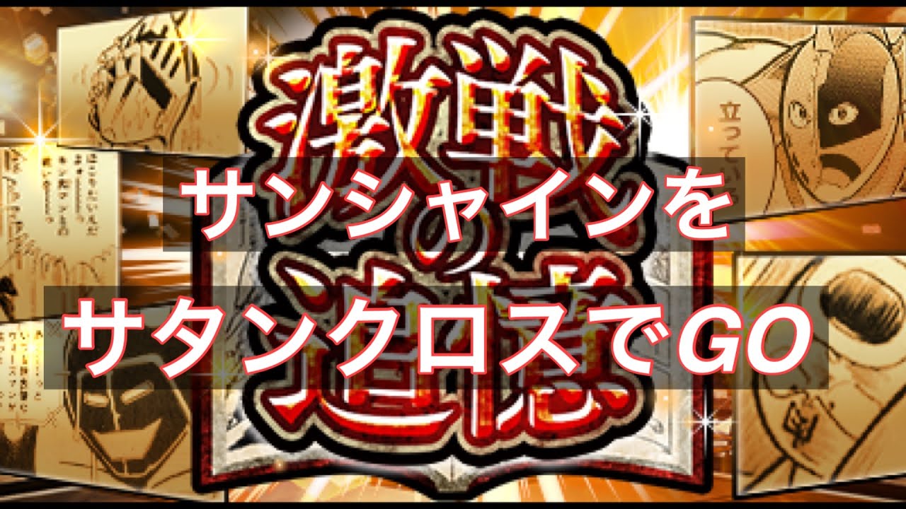 第2試合 特に参考にならないキン肉マンマッスルショット攻略 激戦の追憶 黄金のマスク編 ジェロニモvsサンシャイン Youtube 第2試合 特に参考にならないキン肉マンマッスルショット攻略 激戦の追憶 黄金のマスク編 ジェロニモvsサンシャイン Youtube