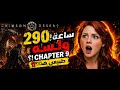 Crimson Desert 290 ساعة عمق ولا تضييع وقت 