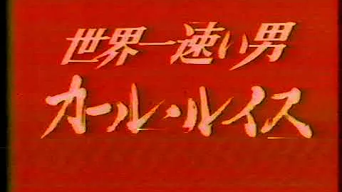 カールルイス