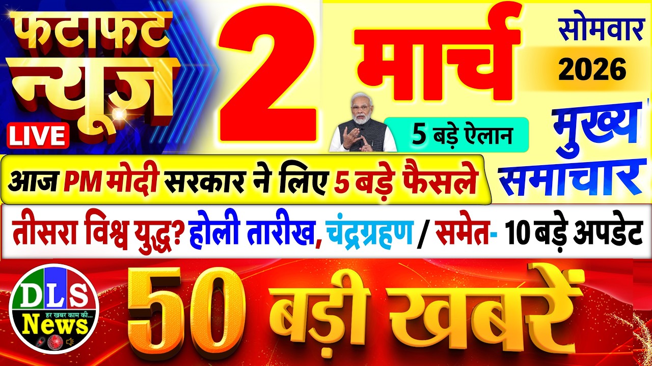 Today Breaking News ! आज 02 मार्च 2026 के मुख्य समाचार बड़ी खबरें, PM Modi, UP, Bihar, Delhi, SBI