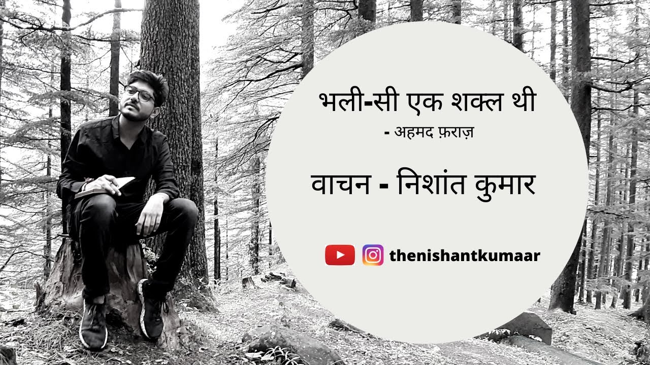 Bhali Si Ek Shakl Thi Ahmad Faraz YouTube