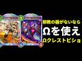 【シャドバWB】邪教の器が使えないので『オメガオテプ』をガチ採用したクレストビショップで環境を破壊します。【Shadowverse: Worlds Beyond】