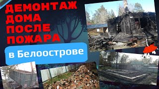 Снос домов в Ленинградской области.