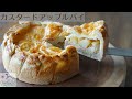 パイシートで作るカスタード・アップルパイの作り方/apple pie recipe