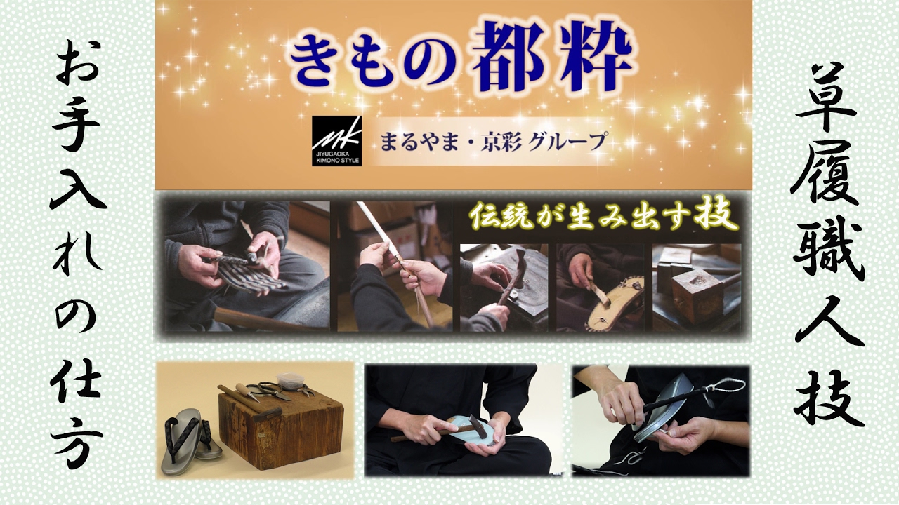 Kimono] How to Care for Your Zori Sandals - YouTube