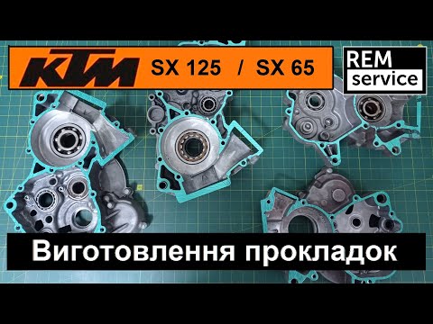 KTM SX65 і