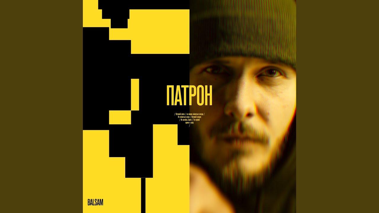 Патрон YouTube Music