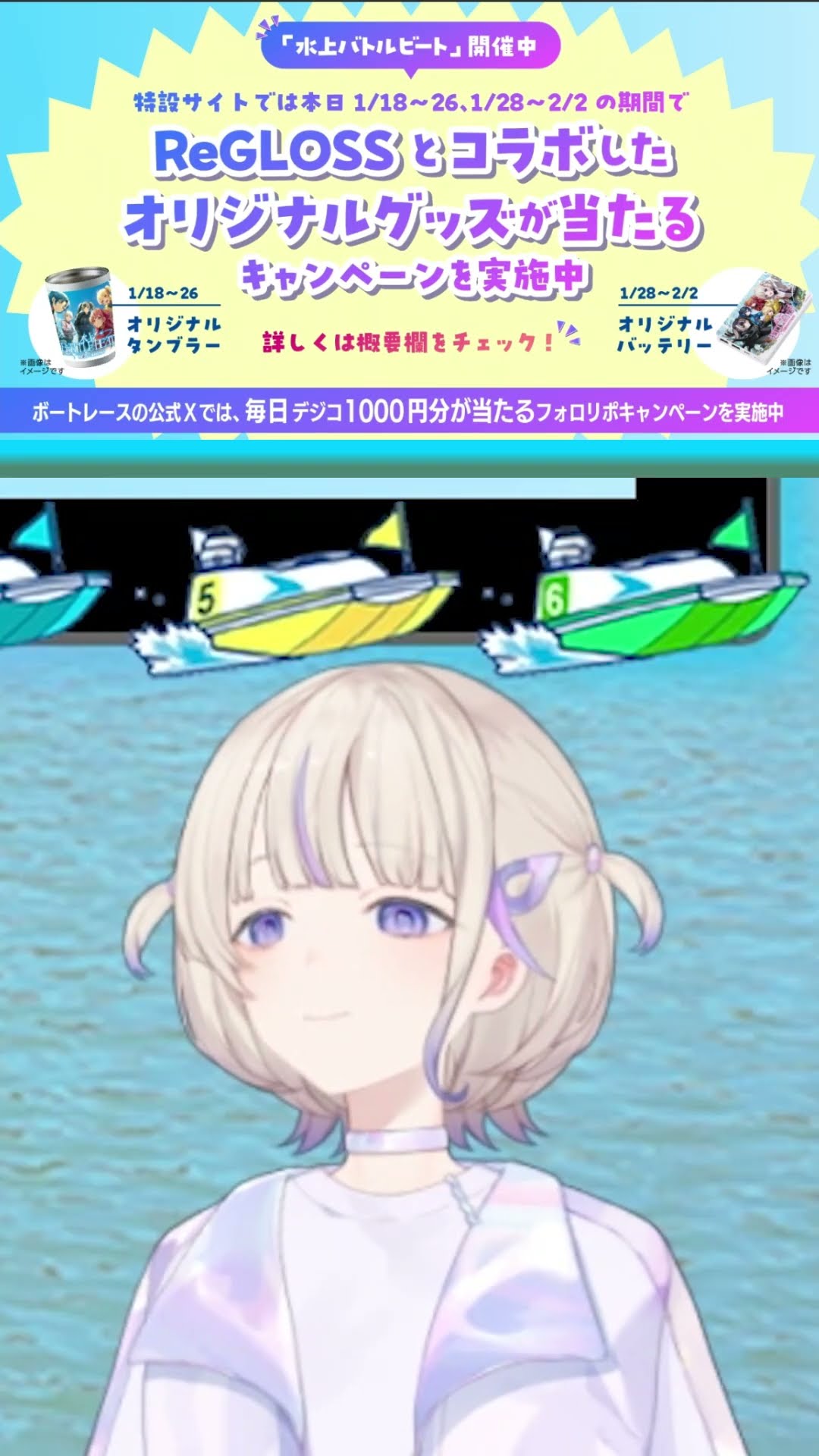ReGLOSS水上バトルビート】2月2日までキャンペーン実施中！【儒