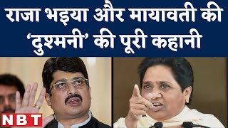 Mayawati से पुरानी दुश्मनी लेकिन UP Election से पहले Mulayam से मिले Kunda के Raja Bhaiya