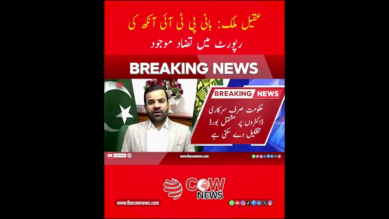 PTI Founder Eye Contradiction 