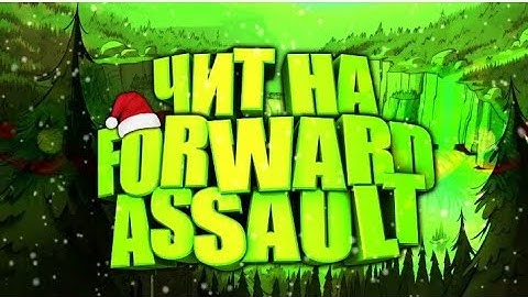 Forward Assault [Mod Menu] v2.005 (На русском)