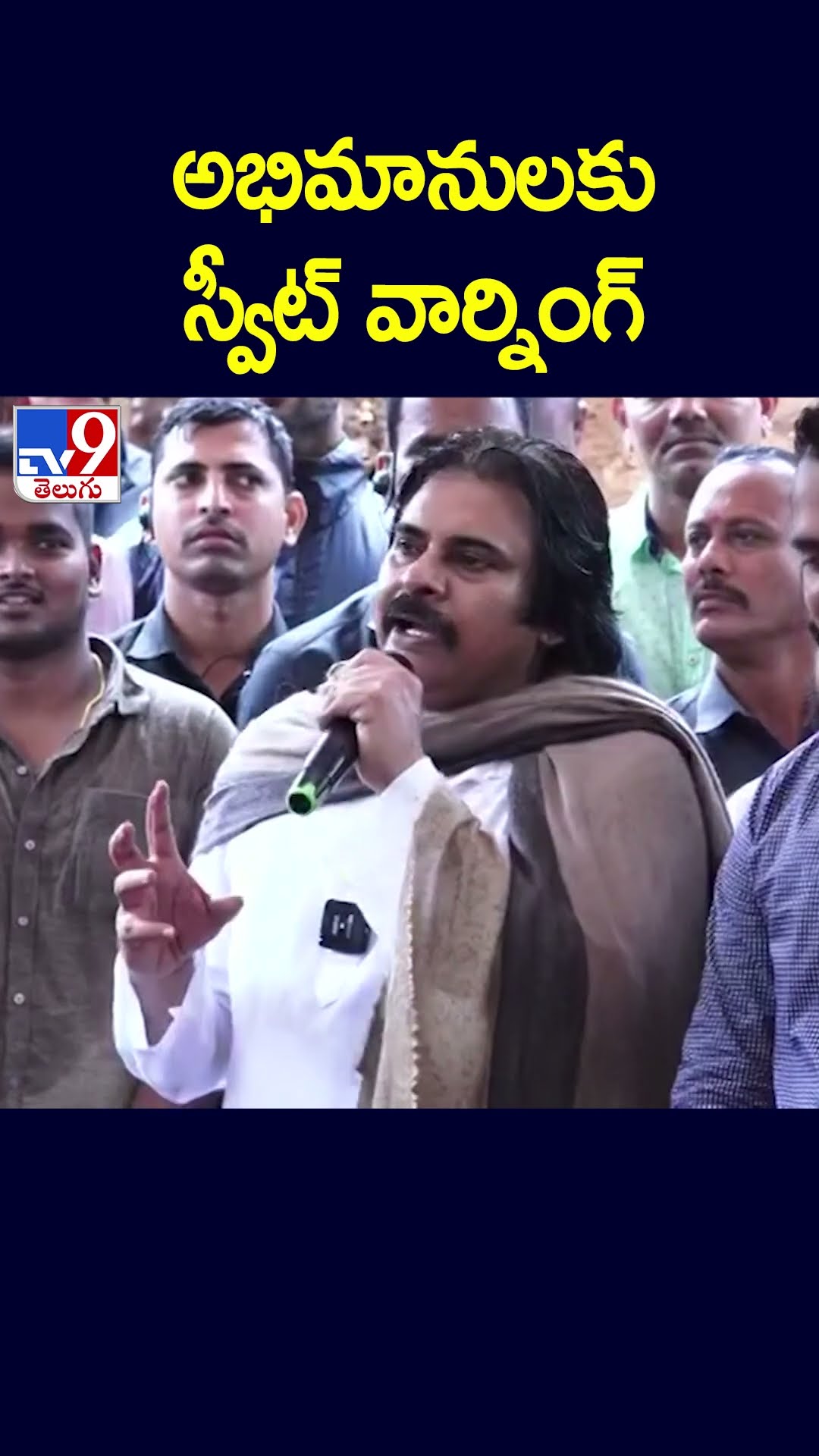 అభిమానులకు స్వీట్‌ వార్నింగ్‌ :  Deputy CM Pawan Kalyan  - TV9