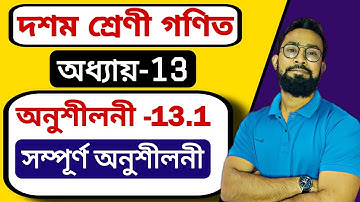 পৃষ্ঠ কালী এবং আয়তন|Class 10 Maths Chapter 13|JJ Class Of Learning