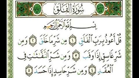 113   سورة الفلق  ناصر القطامي