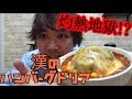 【火傷必至】あつあつハンバーグドリア