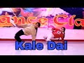 Kale dai  cover dance  bibek choreography