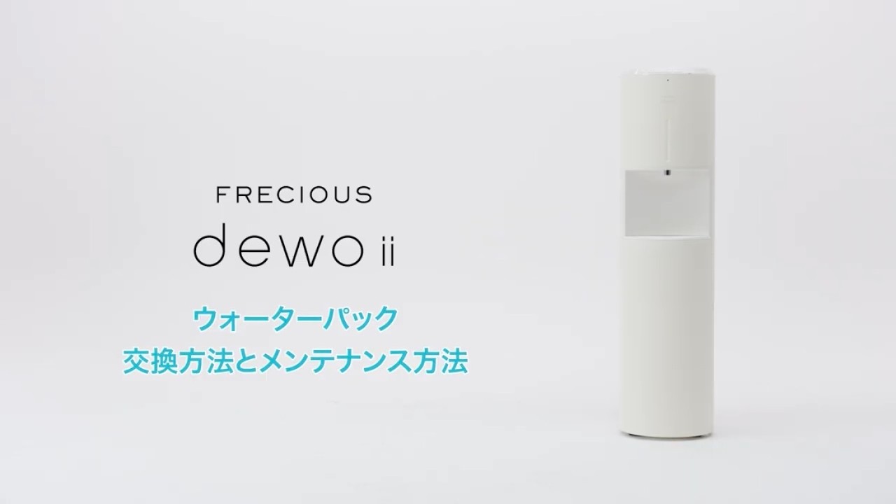 frecious dewo ii] How to Replace the Water Pack and Perform
