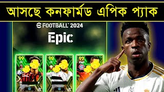 কনফার্মড এপিক প্যাক 🤩 || Upcoming Monday Confirmed Epic Pack In Efootball 2024 || PES AREA