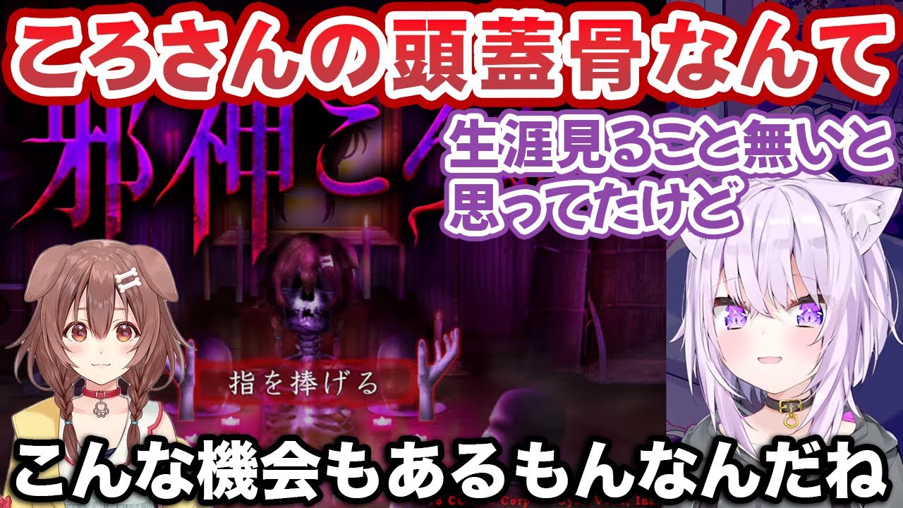 大量のパワーワードが飛び出す、猫又おかゆの『邪神ころね』実況【ホロライブ切り抜き】