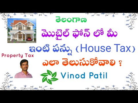 ఇంటి పన్ను ఎలా తెలుసుకోవాలి?|| House Tax in Telangana