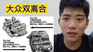 大众双离合能买吗？听我一句劝，如果在乎耐久性，千万别买！【小徐的汽车生活】