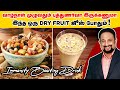      dry fruits    saranshospitals dryfruits juice tips