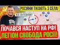 ⛔️ЛЕГІОН СВОБОДА РФ ПОЧАЛИ НАСТУП❗❗РОСІЯНИ В ШОЦІ❗Карта боїв 28.09.2023🔥