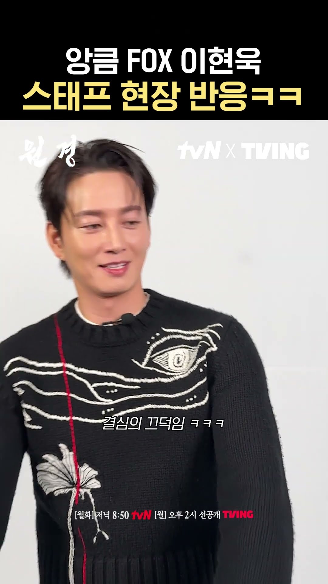 FOX Lee Hyun-wook pretended to be shy but made a heart with his hands ❤
