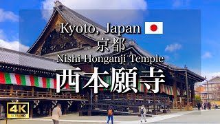 जापान में विश्व धरोहर स्थल, क्योटो निशि होंगांजी मंदिर screenshot 3