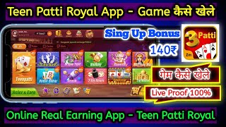 Teen Patti Royal Earning App कैसे खेले | Live Game Play Proof | Teen Patti Royal कैसे खेले. screenshot 4