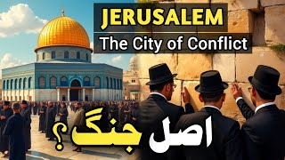 JERUSALEM - A Holy City For Three Abrahamic Religions | History of Jerusalem