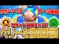 ブロスタ これを見れば完璧 最強サポート ベリー を徹底解説します してたんぽ ブロスタ これを見れば完璧 最強サポート ベリー を徹底解説します してたんぽ