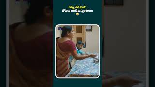 అమ్మ చేతి వంట దోసెలు తింటే మస్తుంటాయి 😂#DharmaYogi #shortvideos #shortfeed #ytshorts #shortviral