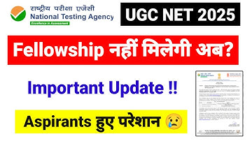 Fellowship नहीं मिलेगी अब? UGC NET Big Update | UGC NET December 2025 | UGC NET | NFOBC, NFSC, NFPwD